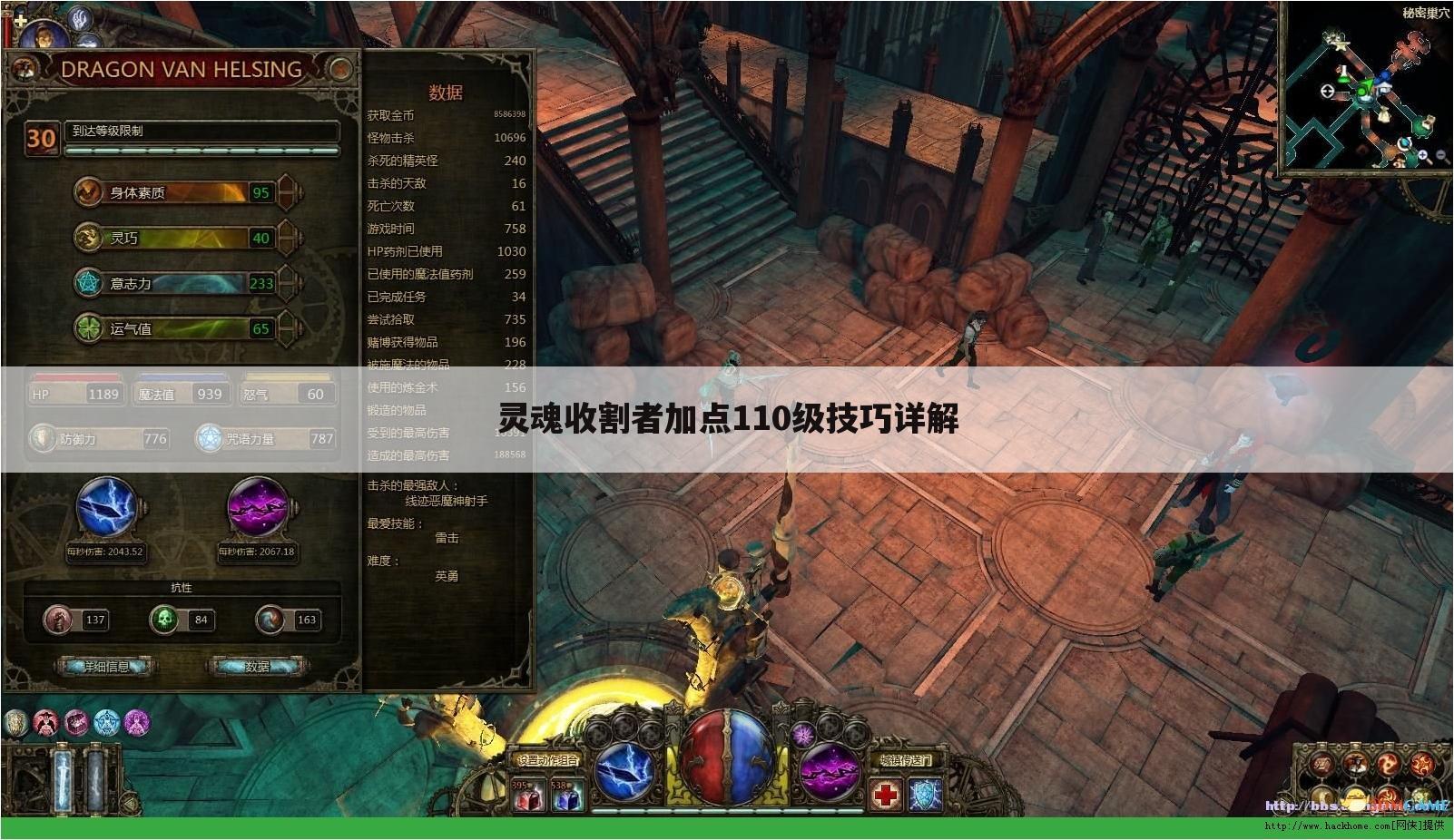 灵魂收割者加点110级技巧详解