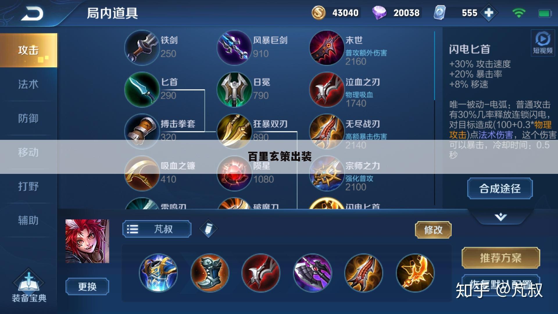 百里玄策出装