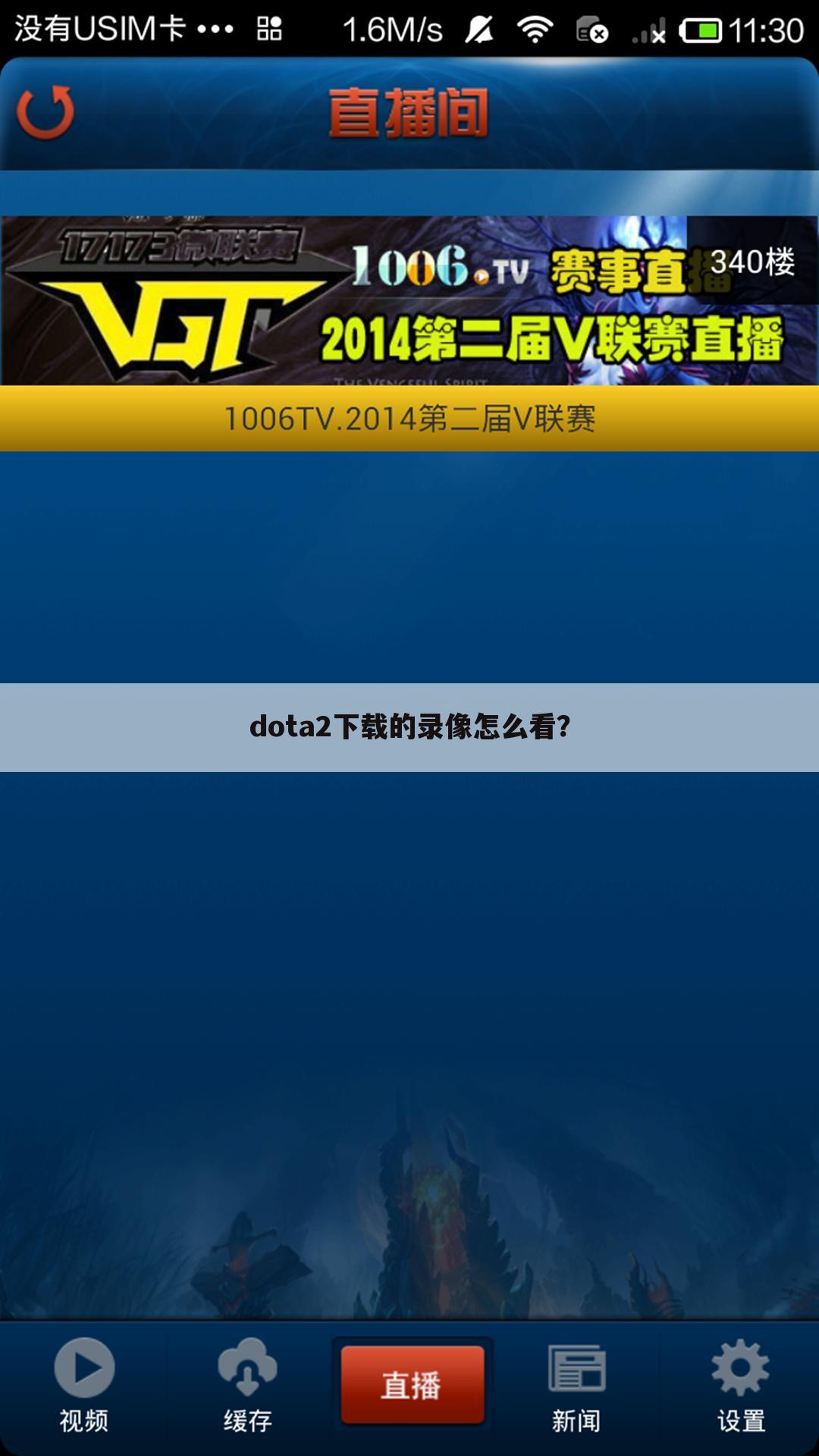 dota2下载的录像怎么看?