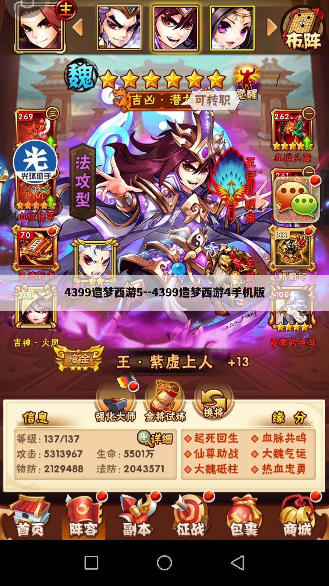 4399造梦西游5--4399造梦西游4手机版