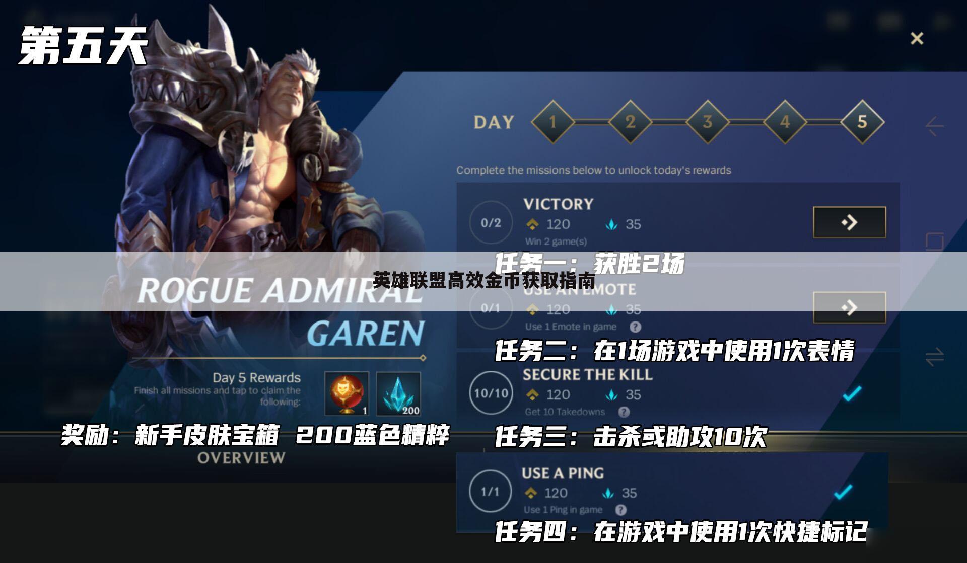 英雄联盟高效金币获取指南