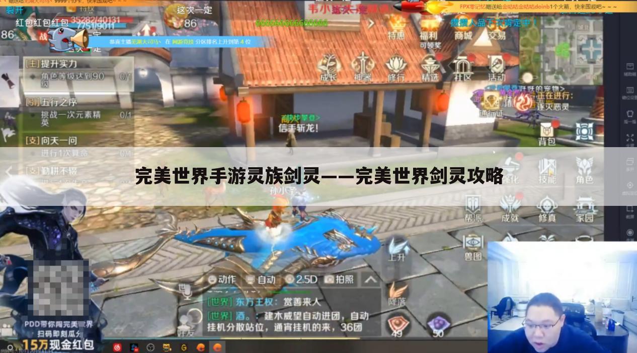 完美世界手游灵族剑灵——完美世界剑灵攻略