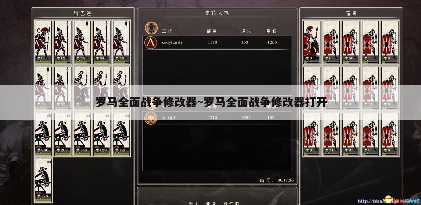 罗马全面战争修改器~罗马全面战争修改器打开