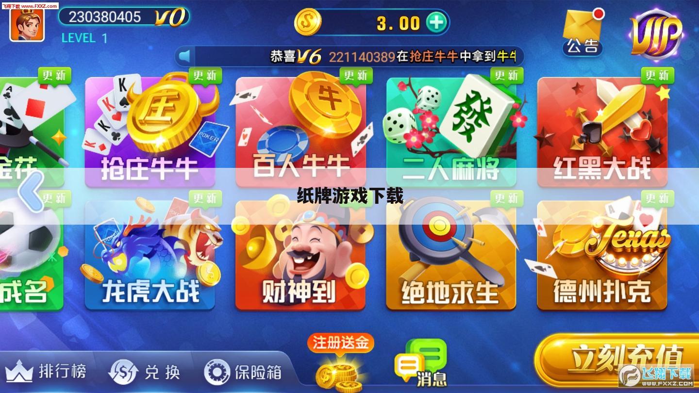 纸牌游戏下载