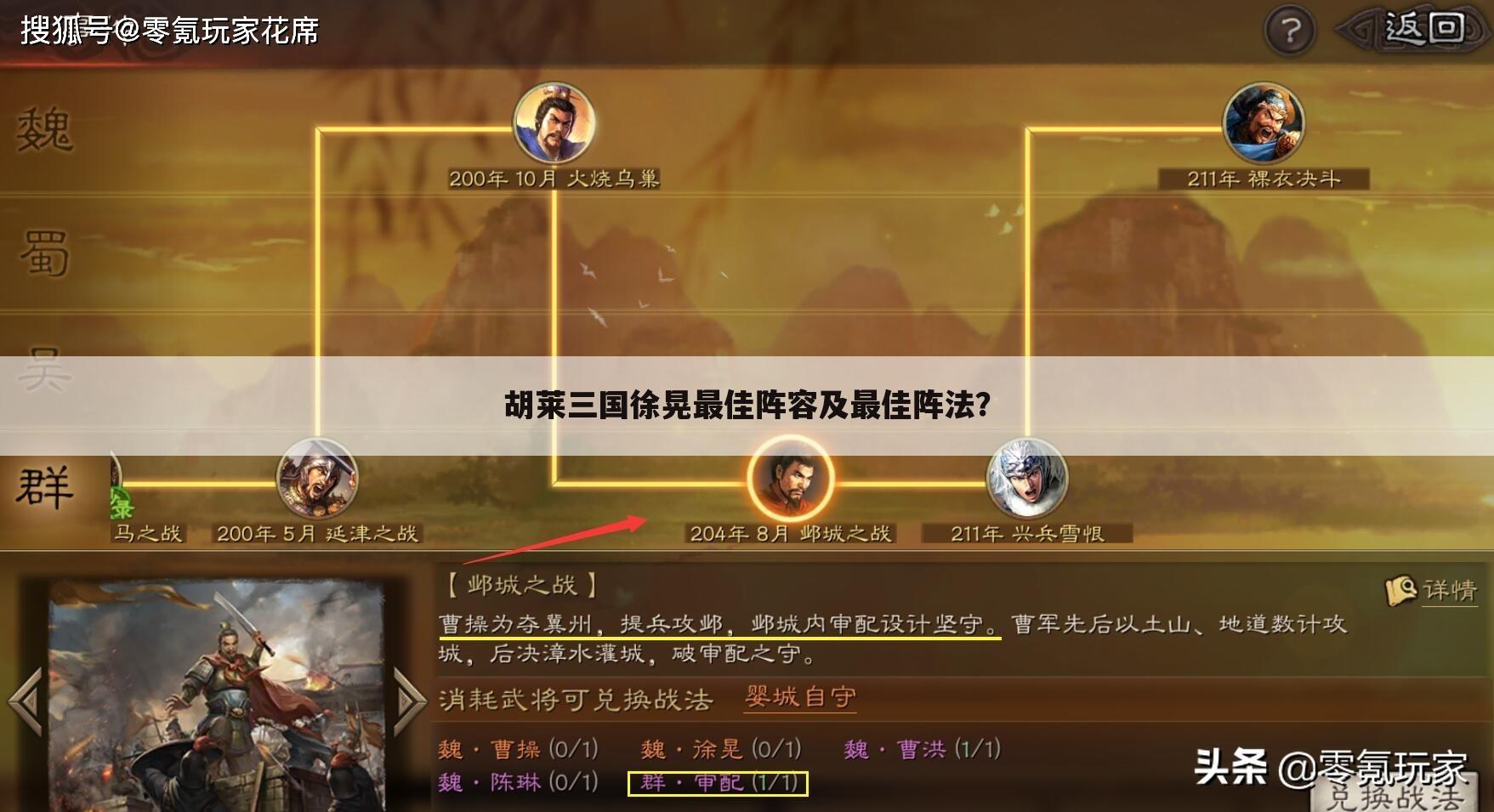 胡莱三国徐晃最佳阵容及最佳阵法？