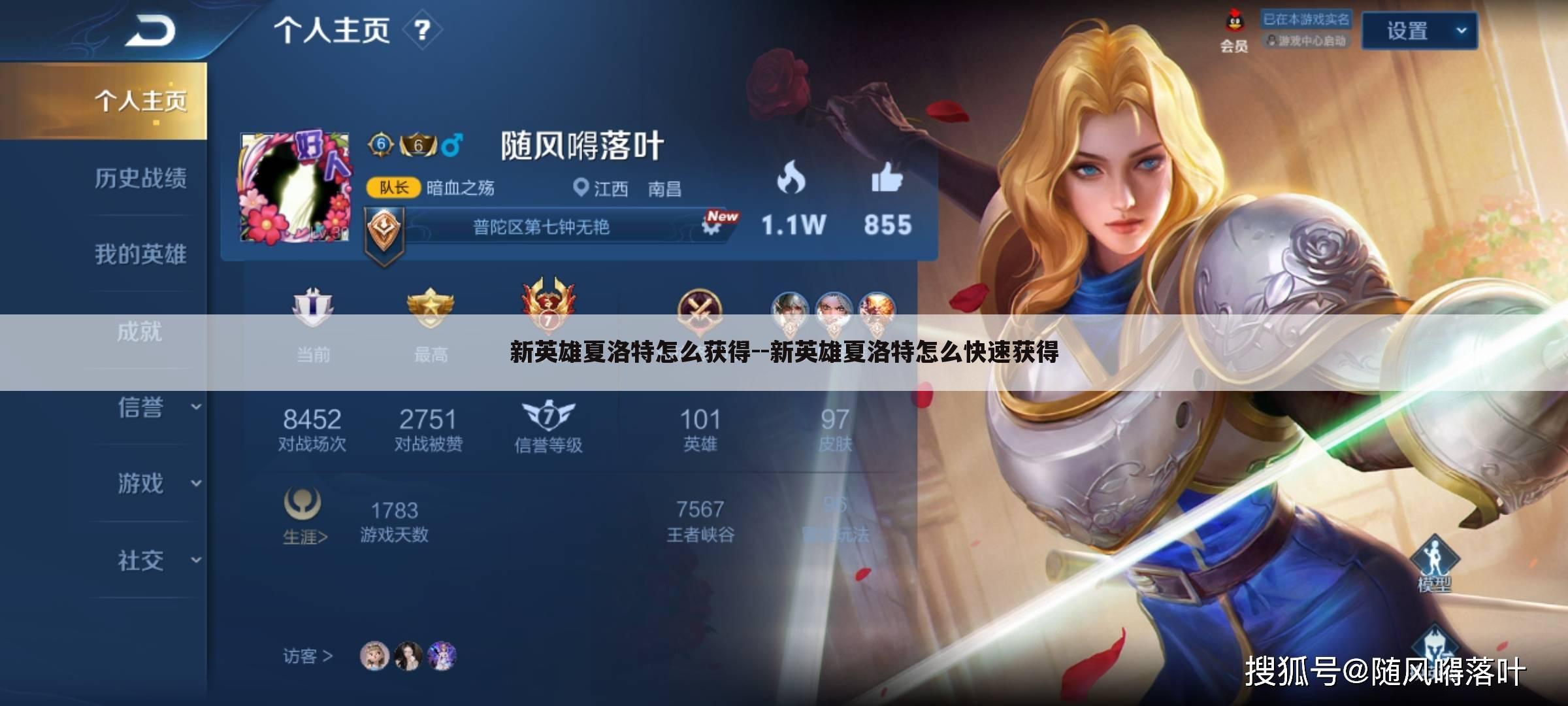 新英雄夏洛特怎么获得--新英雄夏洛特怎么快速获得