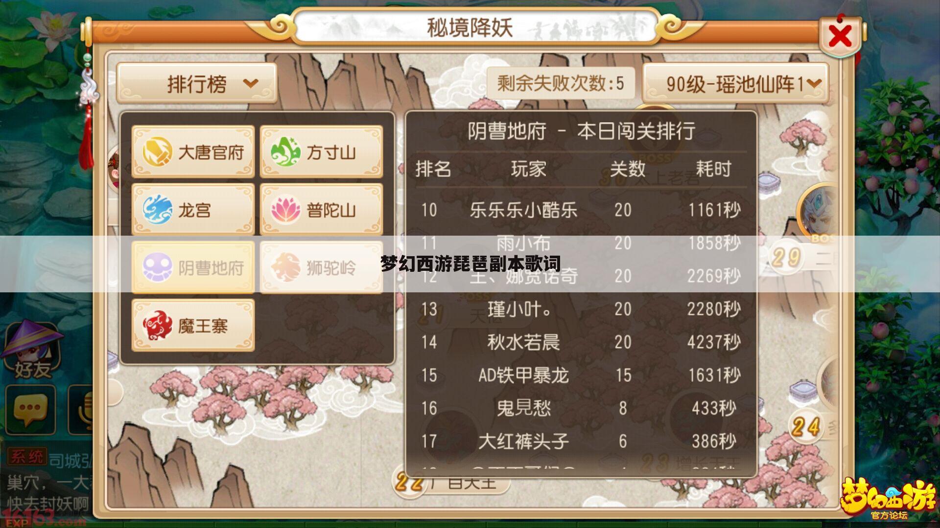 梦幻西游琵琶副本歌词