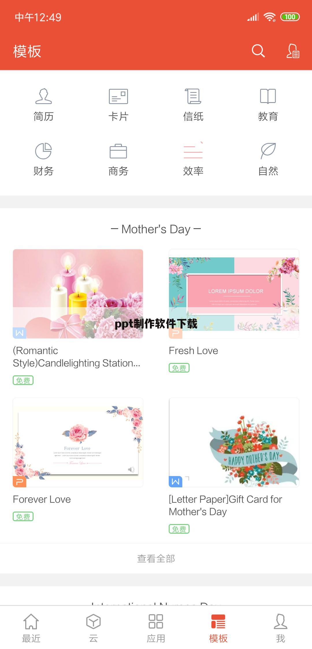 ppt制作软件下载