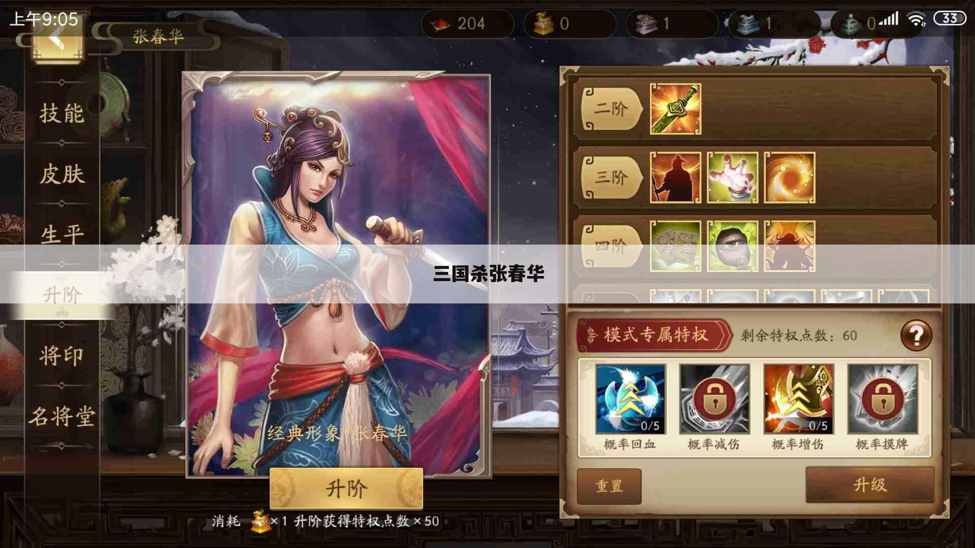 三国杀张春华