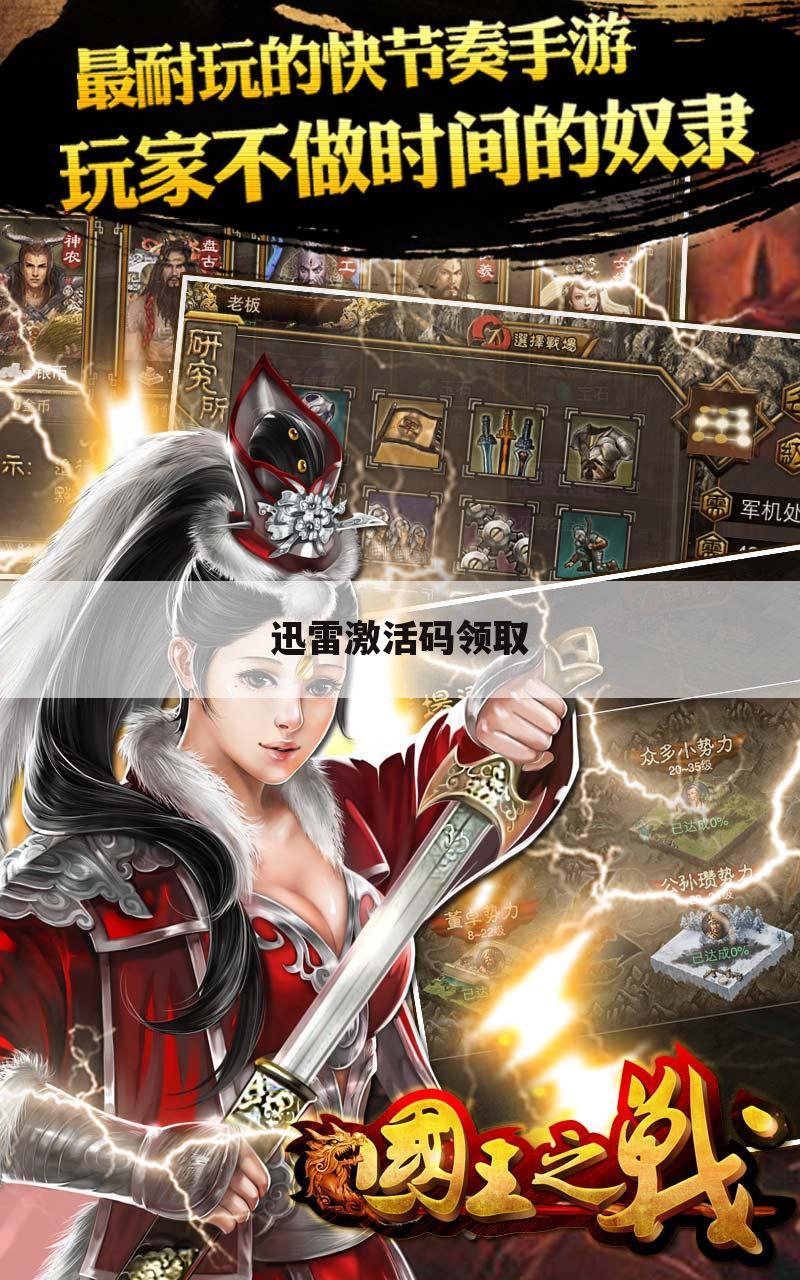 迅雷激活码领取