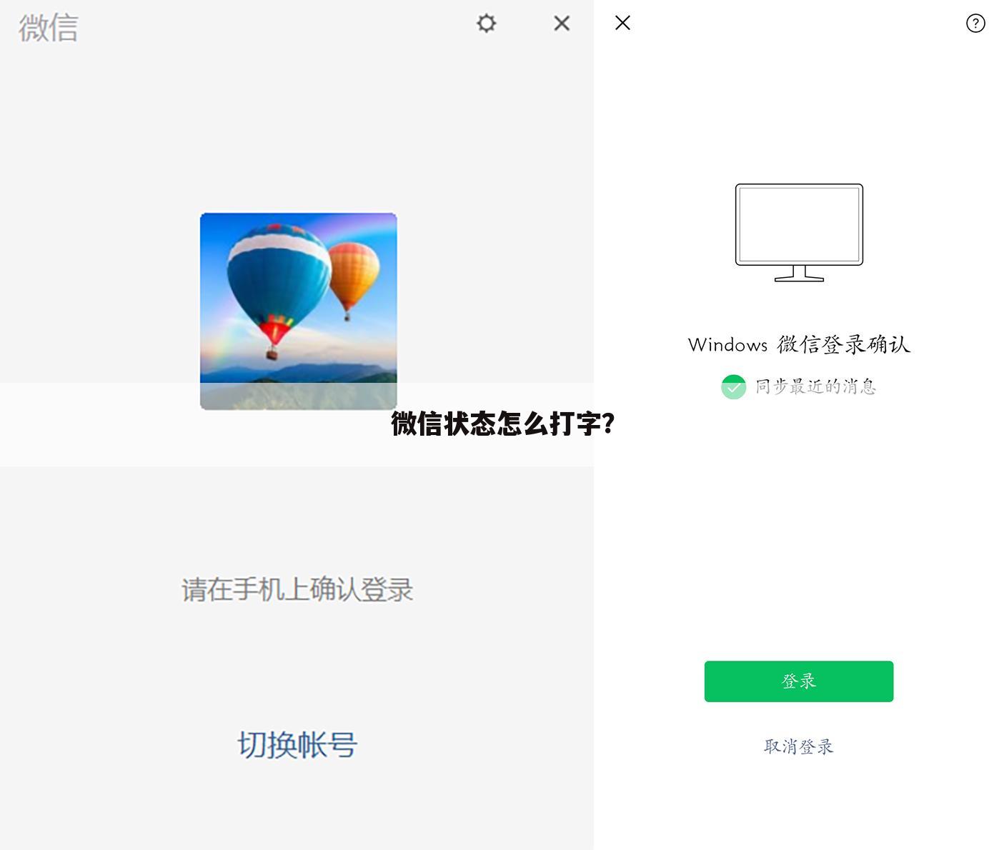 微信状态怎么打字?