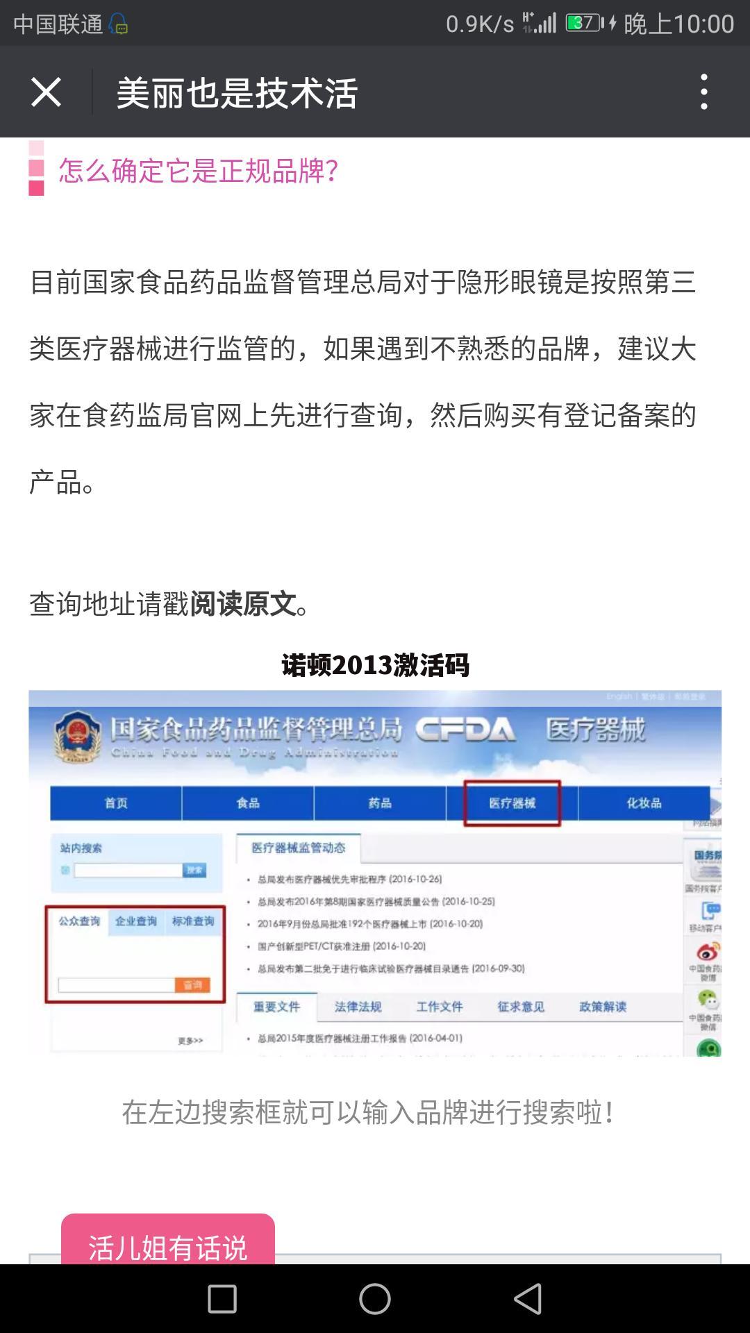 诺顿2013激活码