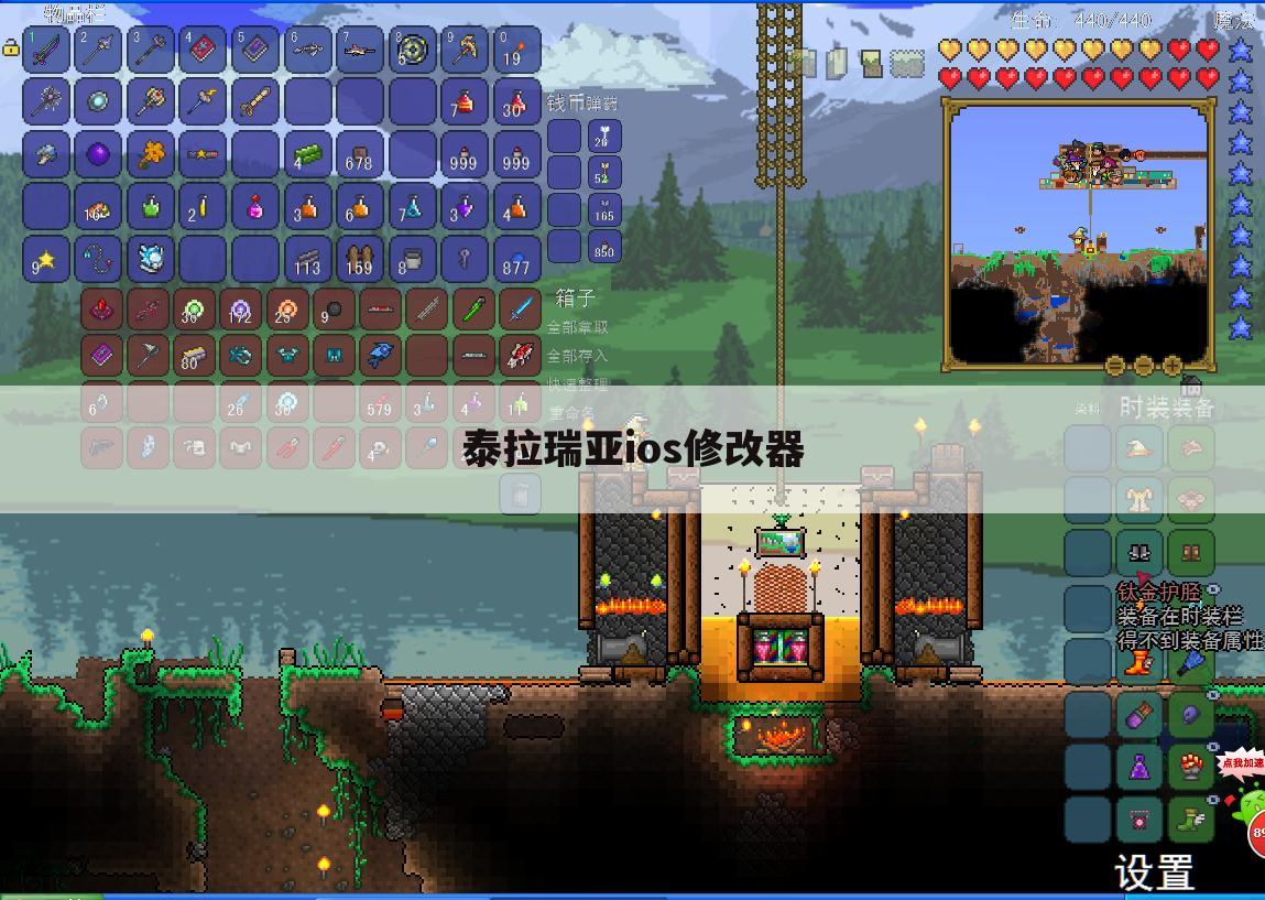 泰拉瑞亚ios修改器