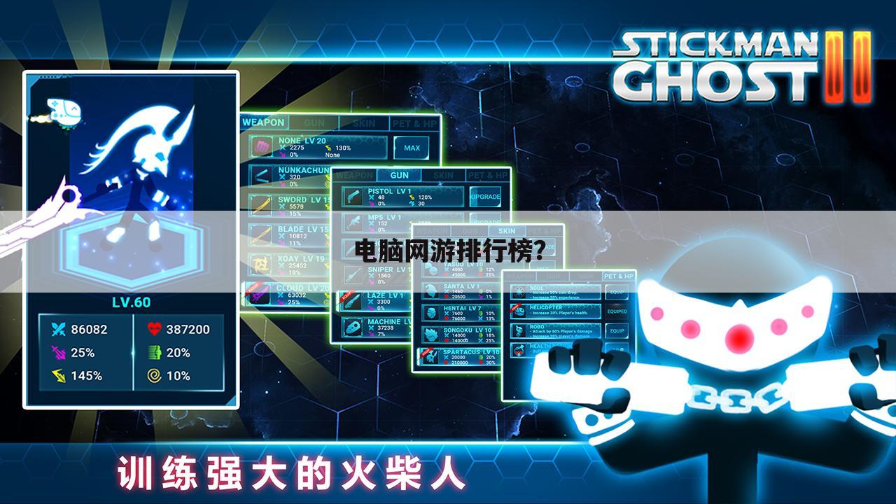 电脑网游排行榜？