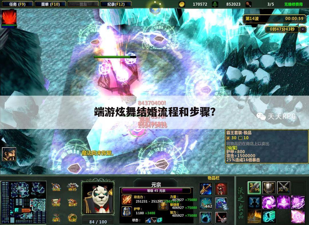 端游炫舞结婚流程和步骤?