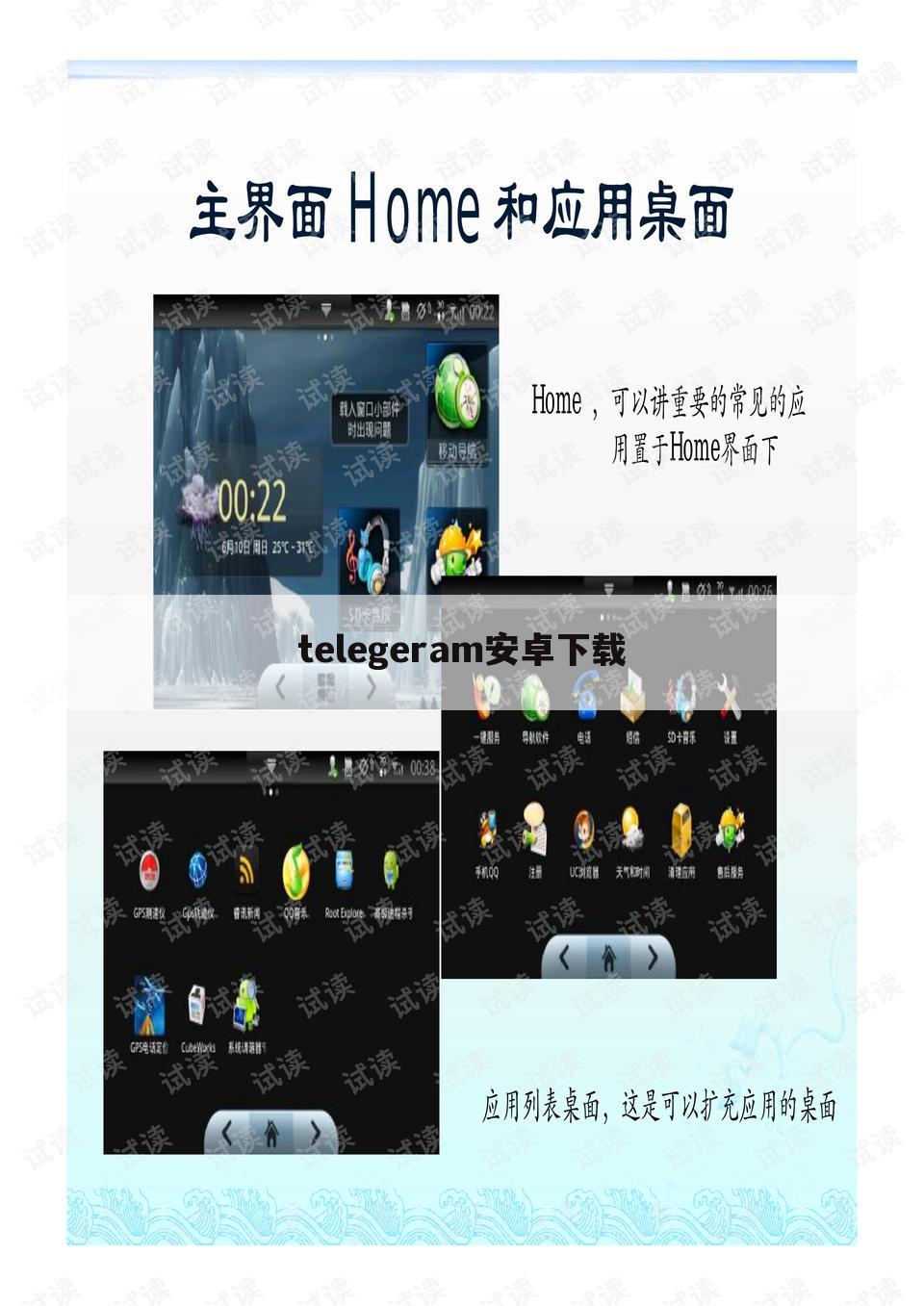 telegeram安卓下载