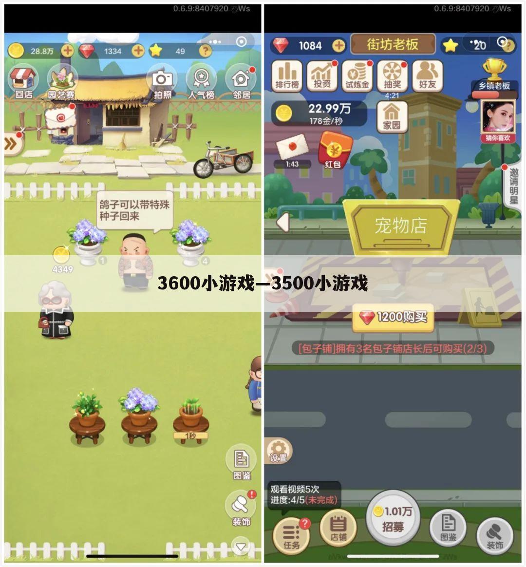 3600小游戏—3500小游戏
