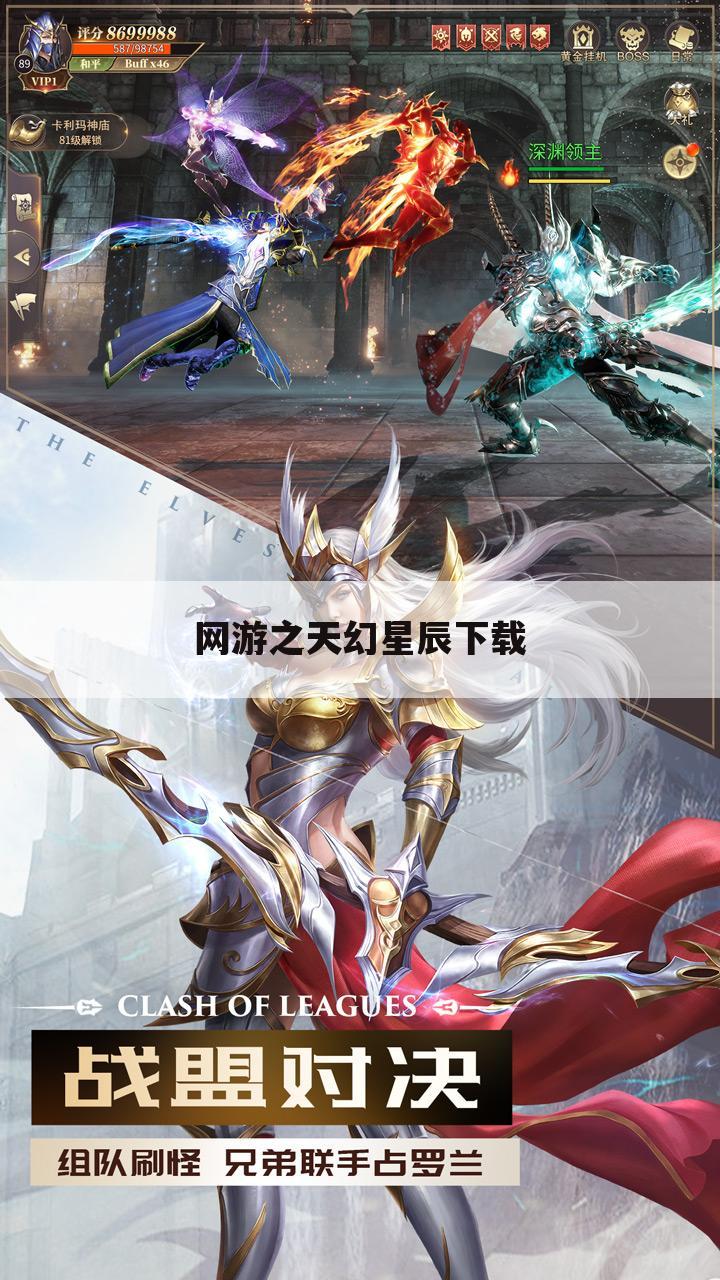 网游之天幻星辰下载