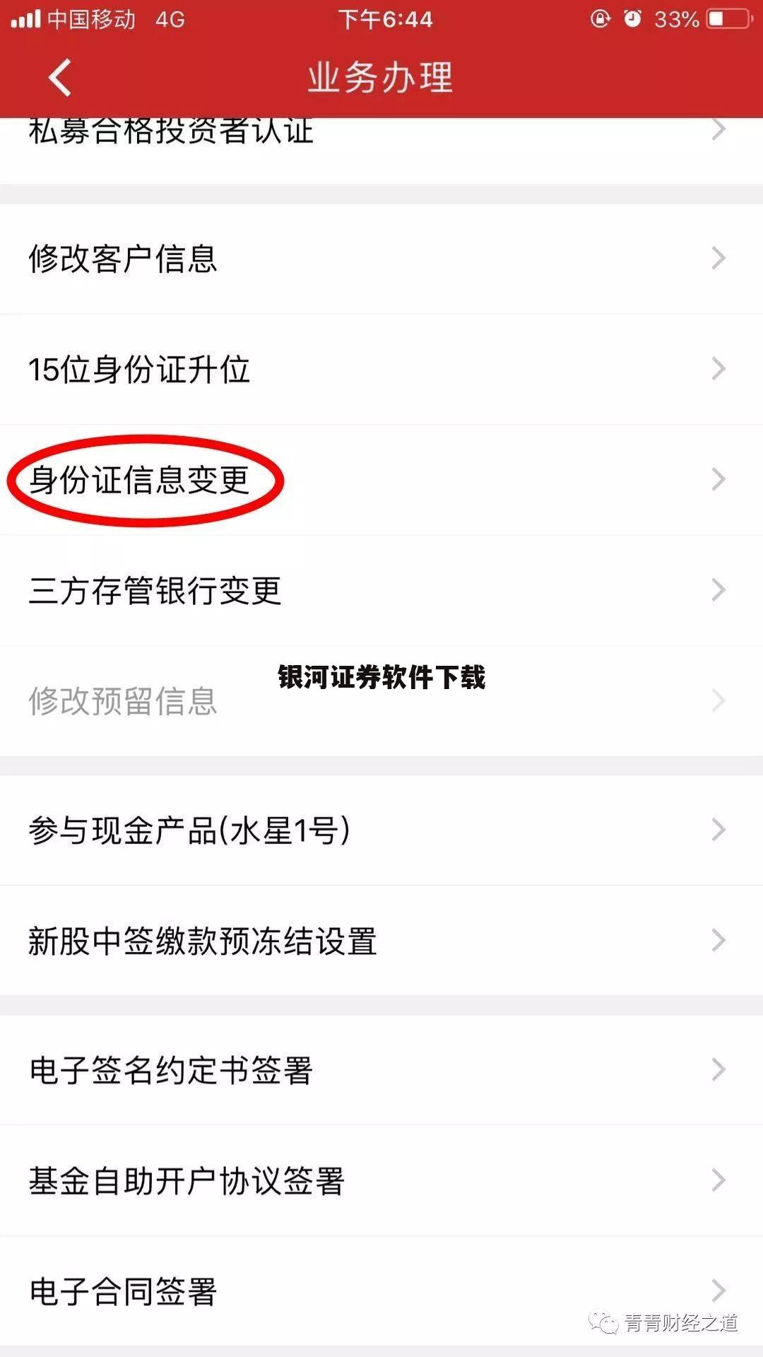 银河证券软件下载