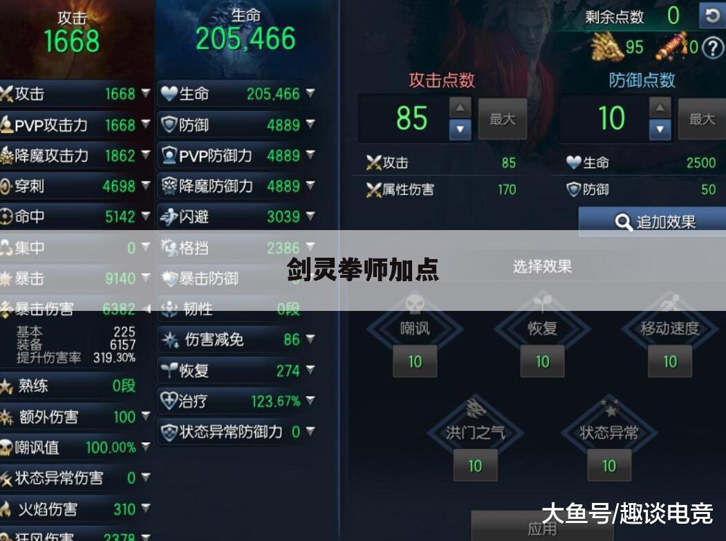 剑灵拳师加点