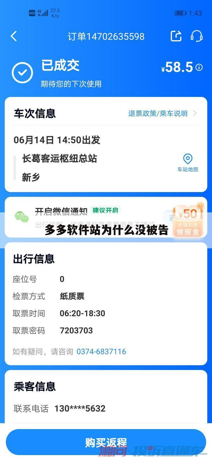 多多软件站为什么没被告