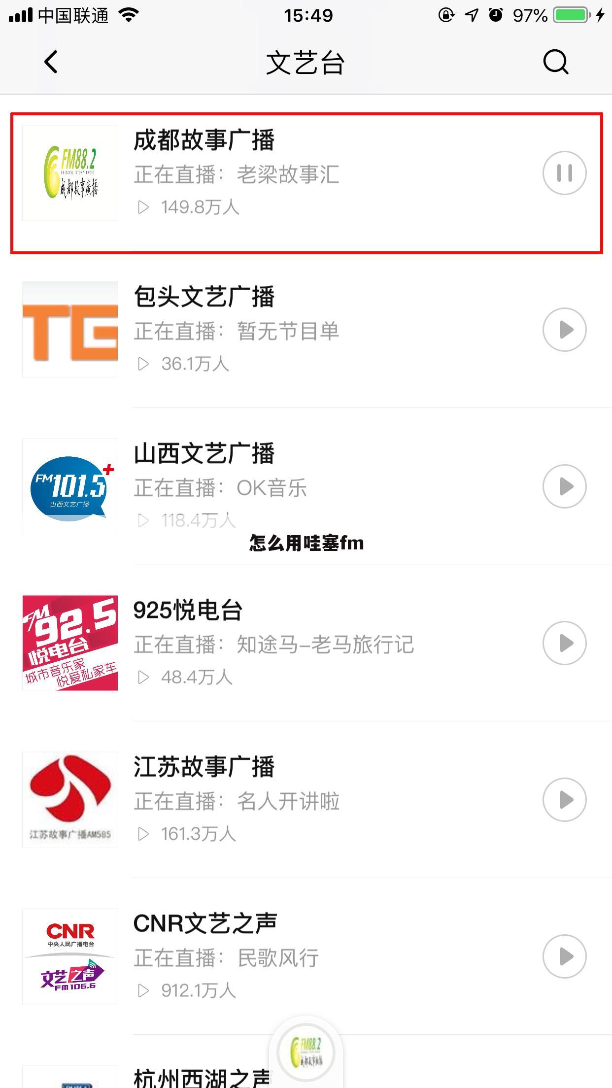 怎么用哇塞fm