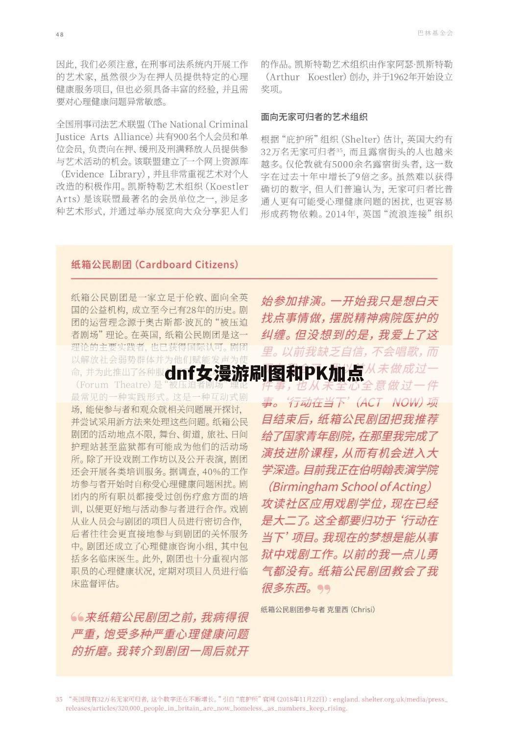 dnf女漫游刷图和PK加点