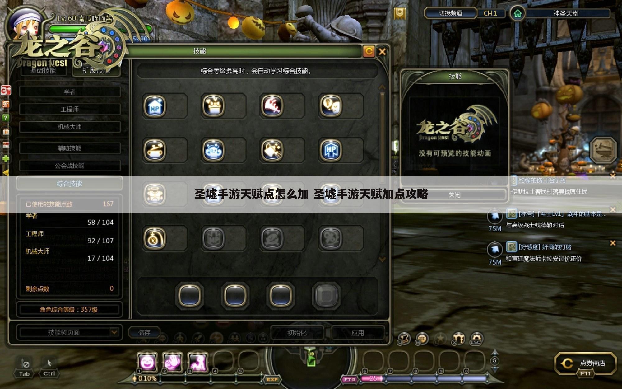 圣墟手游天赋点怎么加 圣墟手游天赋加点攻略