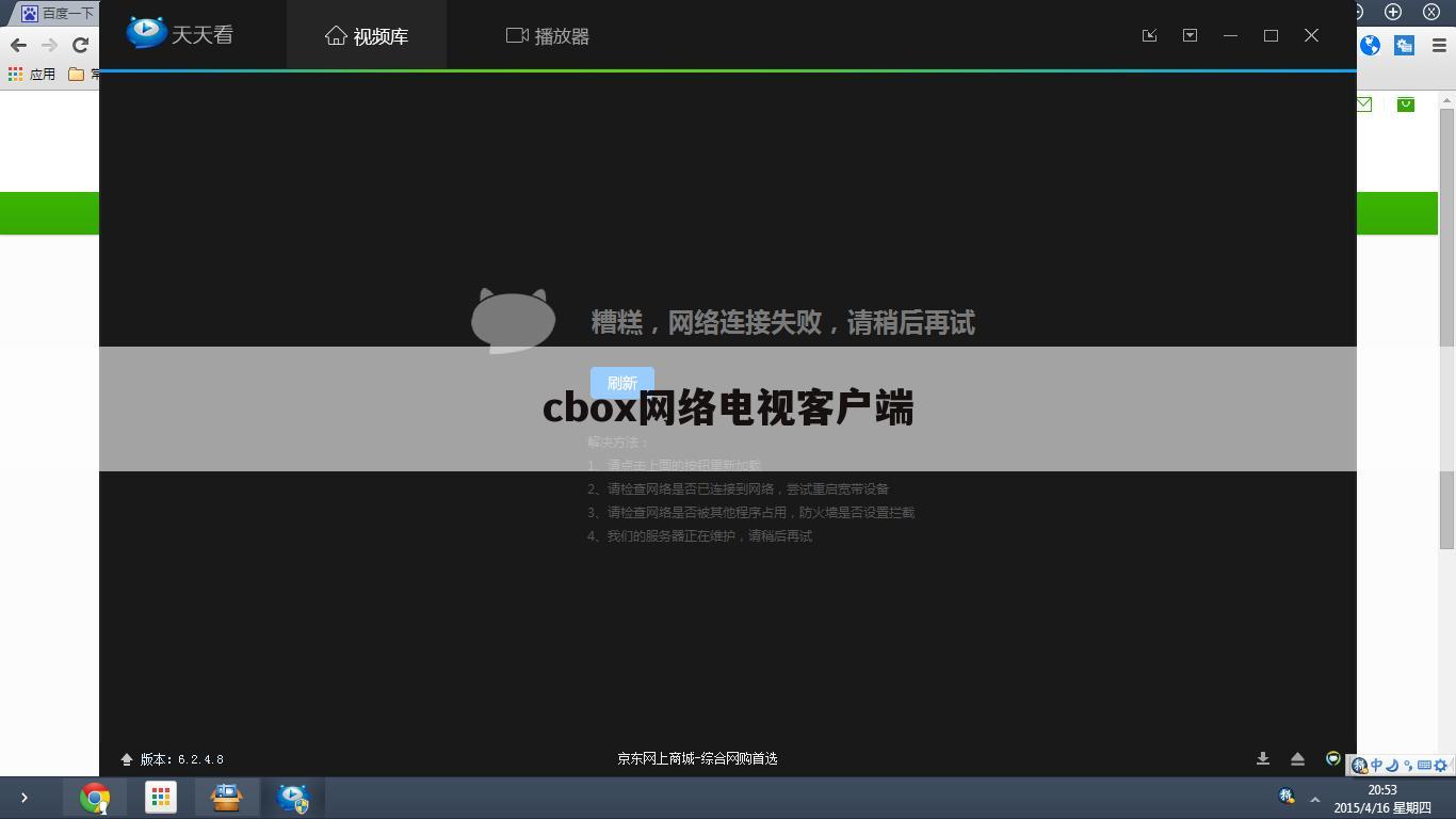 cbox网络电视客户端