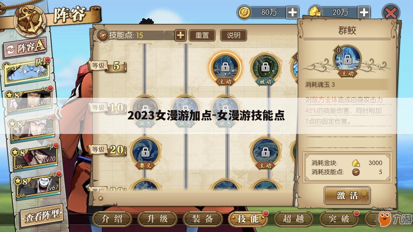 2023女漫游加点-女漫游技能点