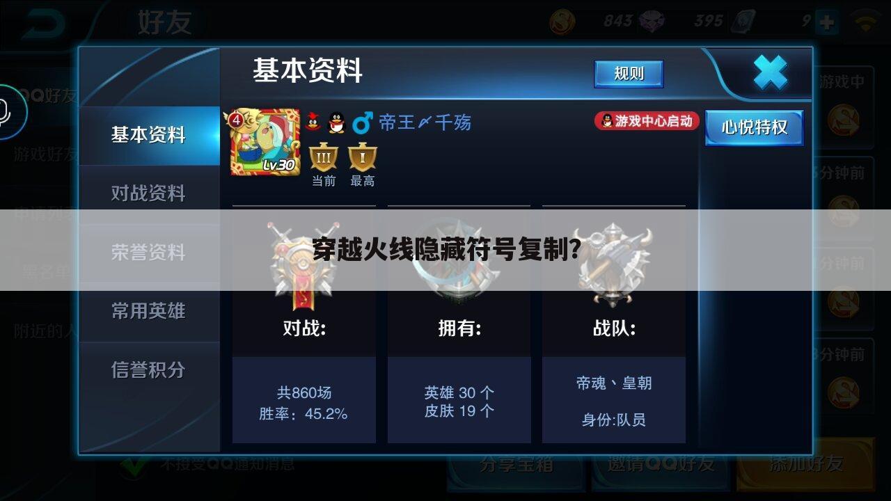 穿越火线隐藏符号复制?