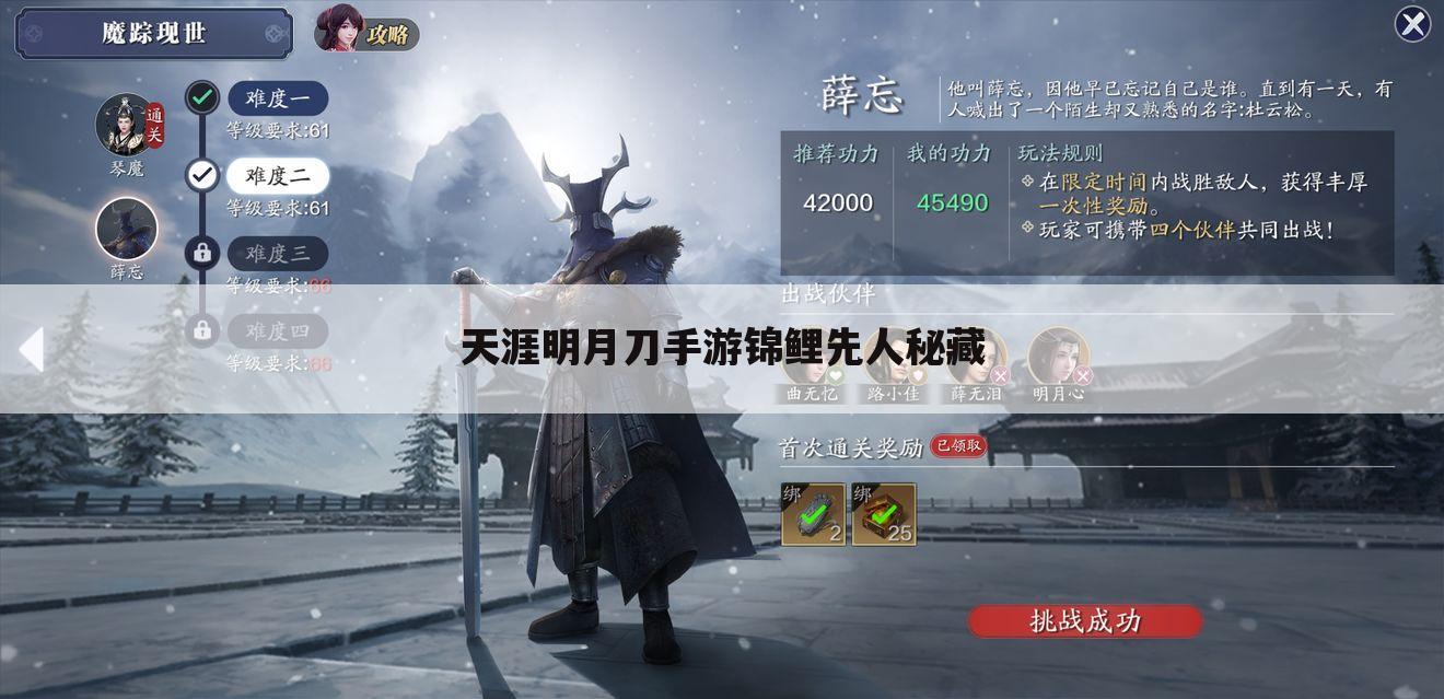 天涯明月刀手游锦鲤先人秘藏
