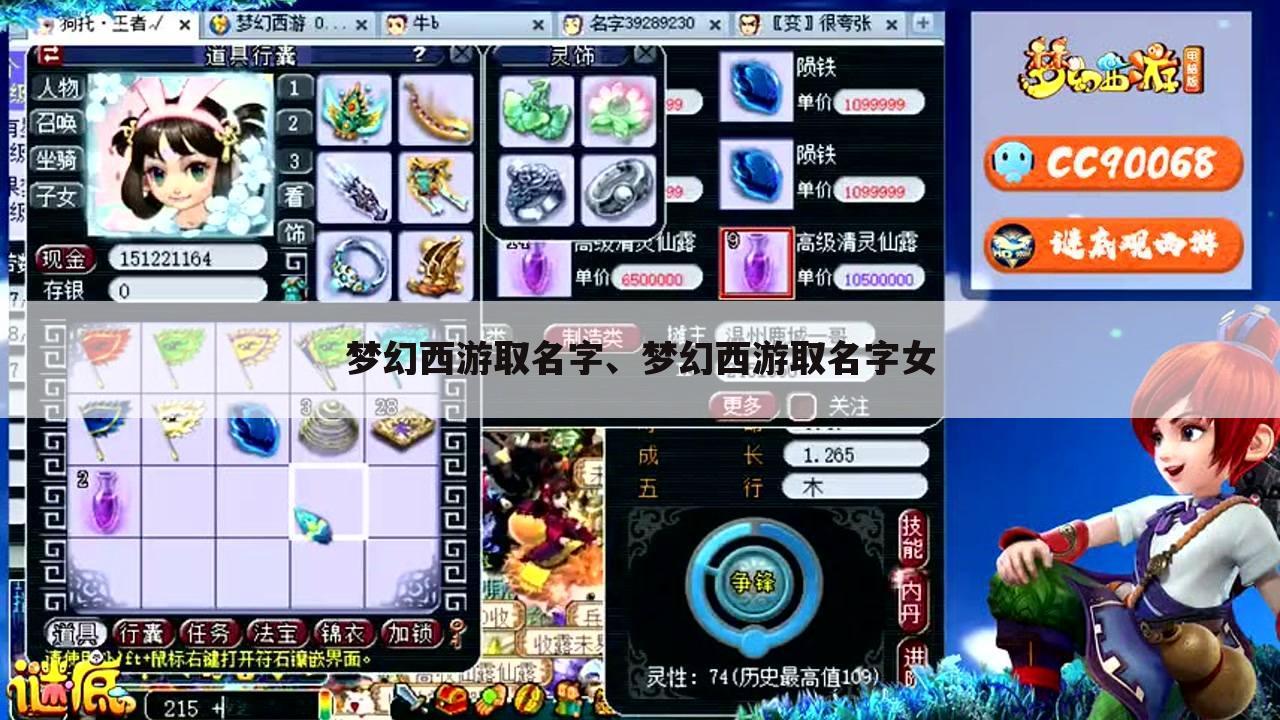 梦幻西游取名字、梦幻西游取名字女