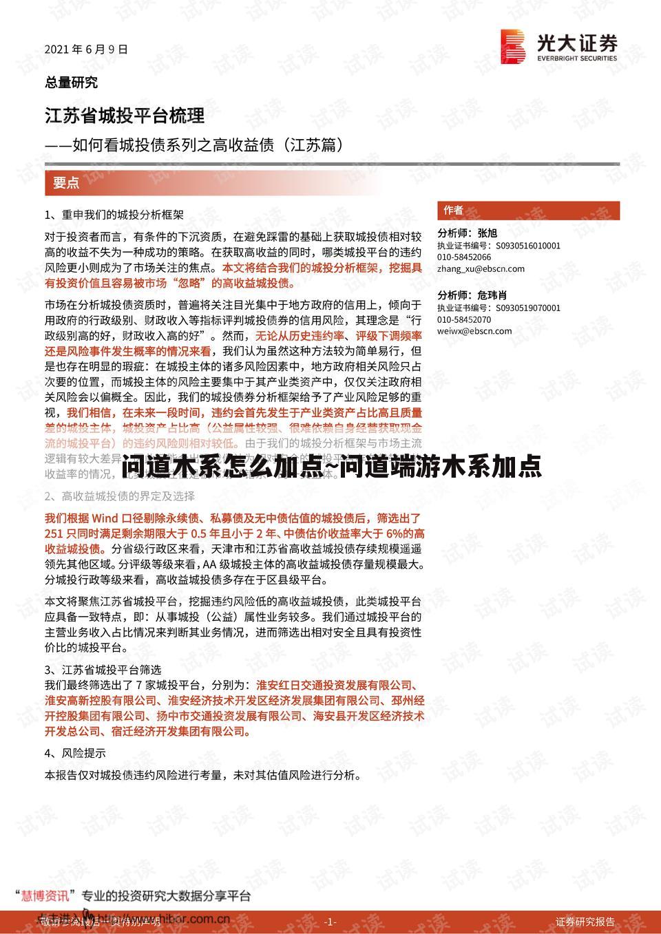 问道木系怎么加点~问道端游木系加点