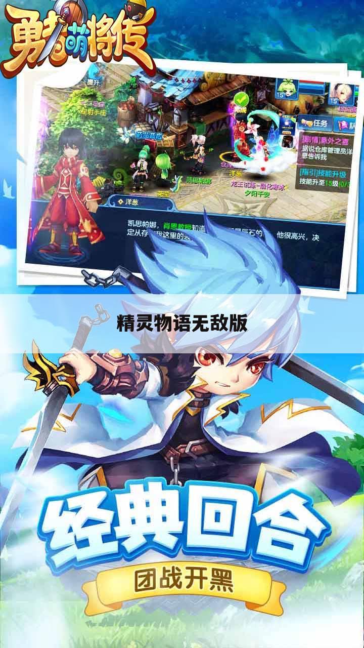 精灵物语无敌版