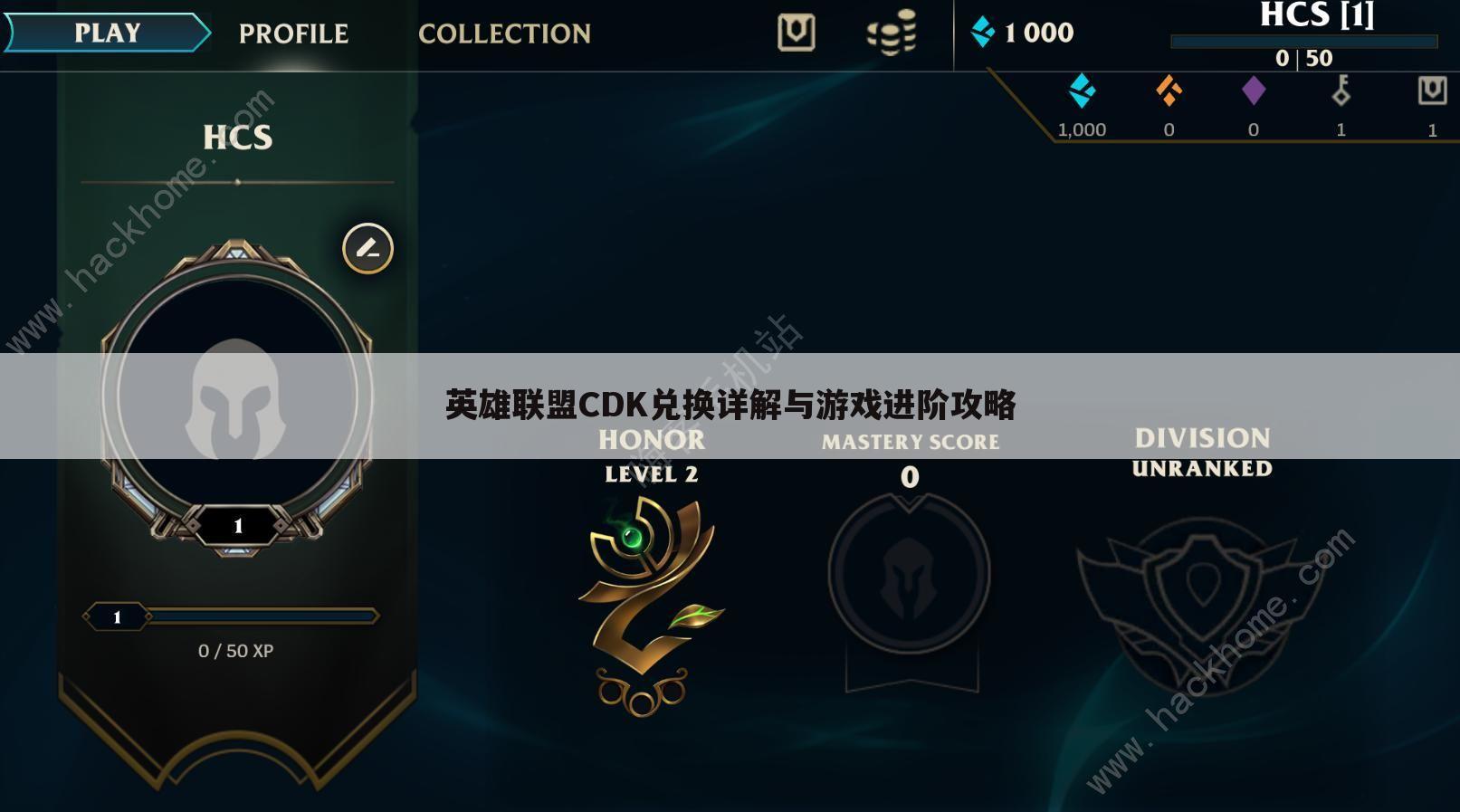 英雄联盟CDK兑换详解与游戏进阶攻略
