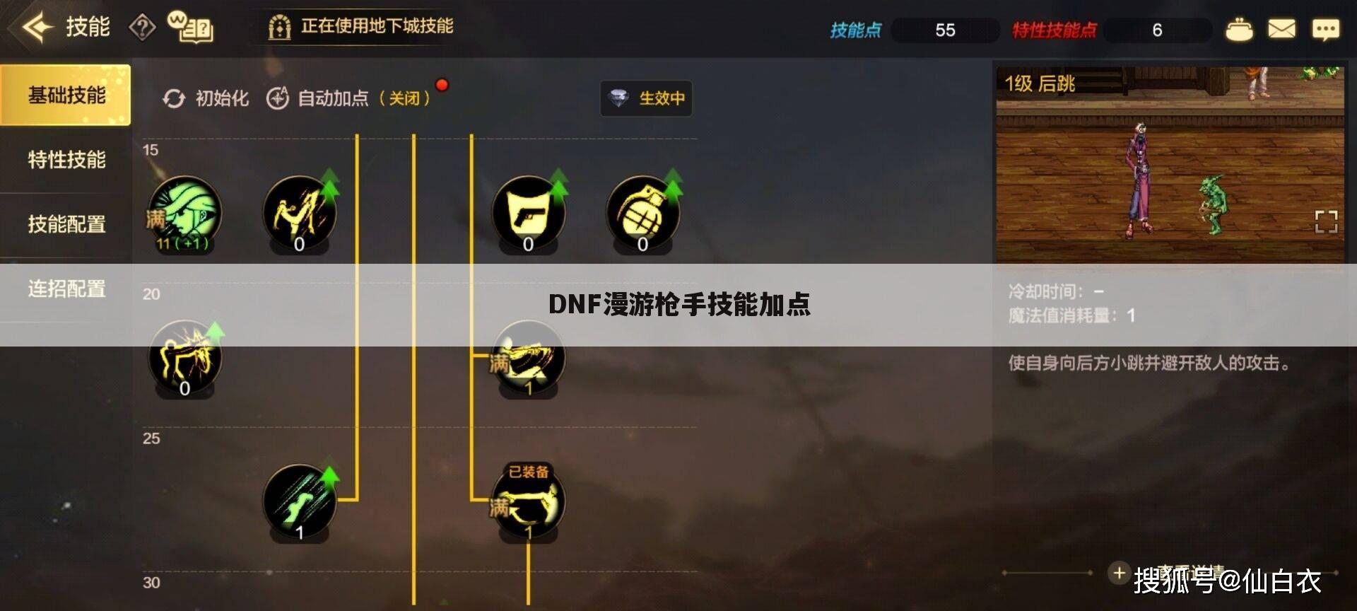 DNF漫游枪手技能加点