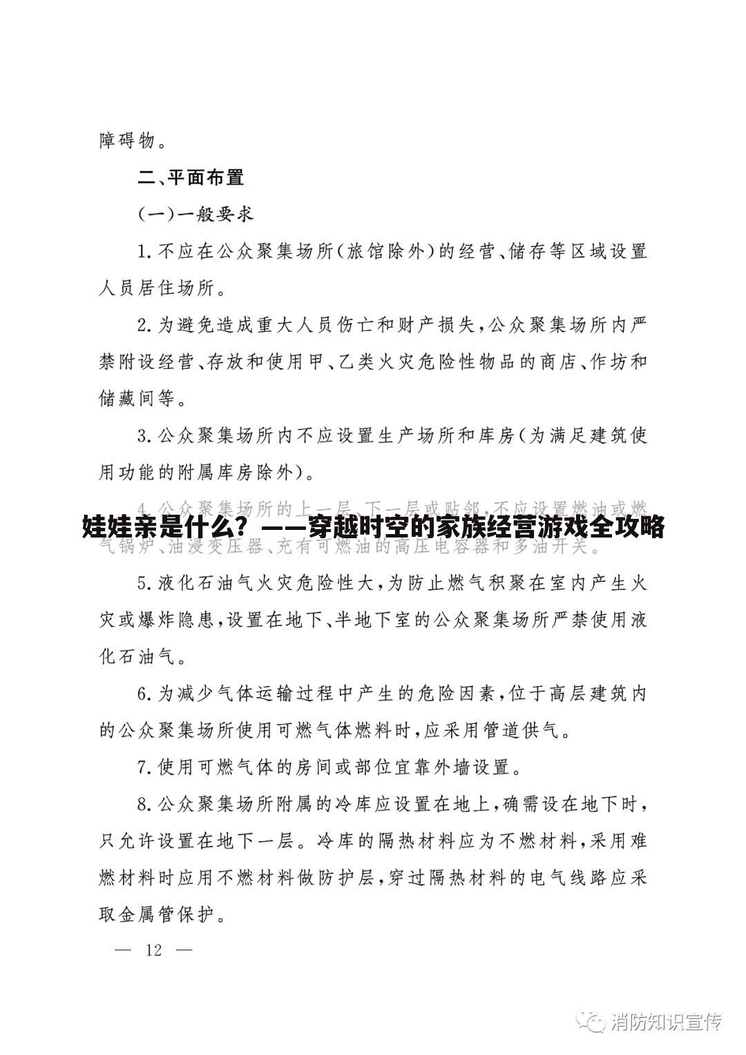娃娃亲是什么？——穿越时空的家族经营游戏全攻略