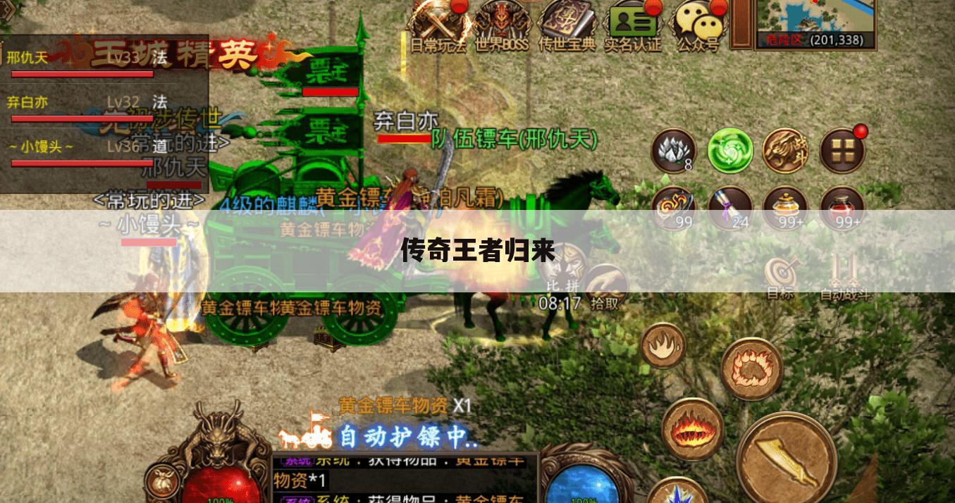 传奇王者归来