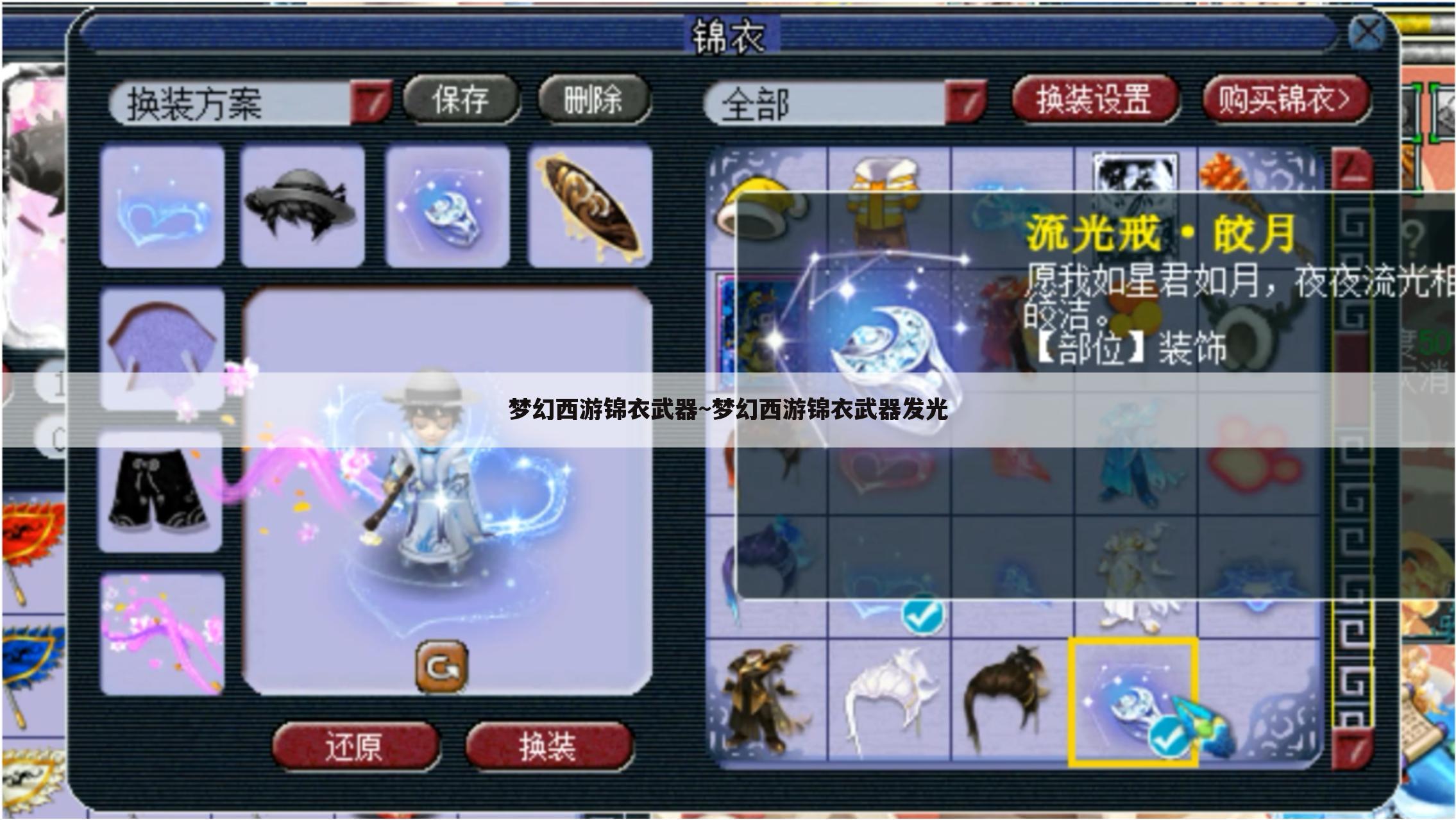 梦幻西游锦衣武器~梦幻西游锦衣武器发光