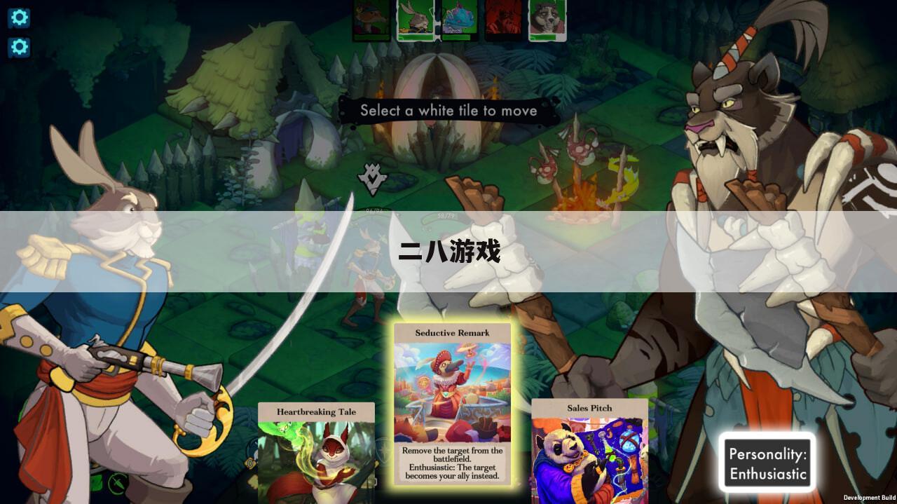 二八游戏