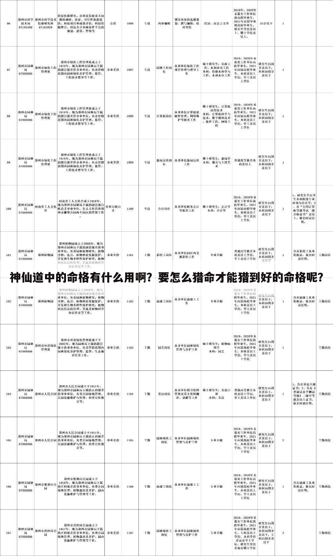 神仙道中的命格有什么用啊?要怎么猎命才能猎到好的命格呢?