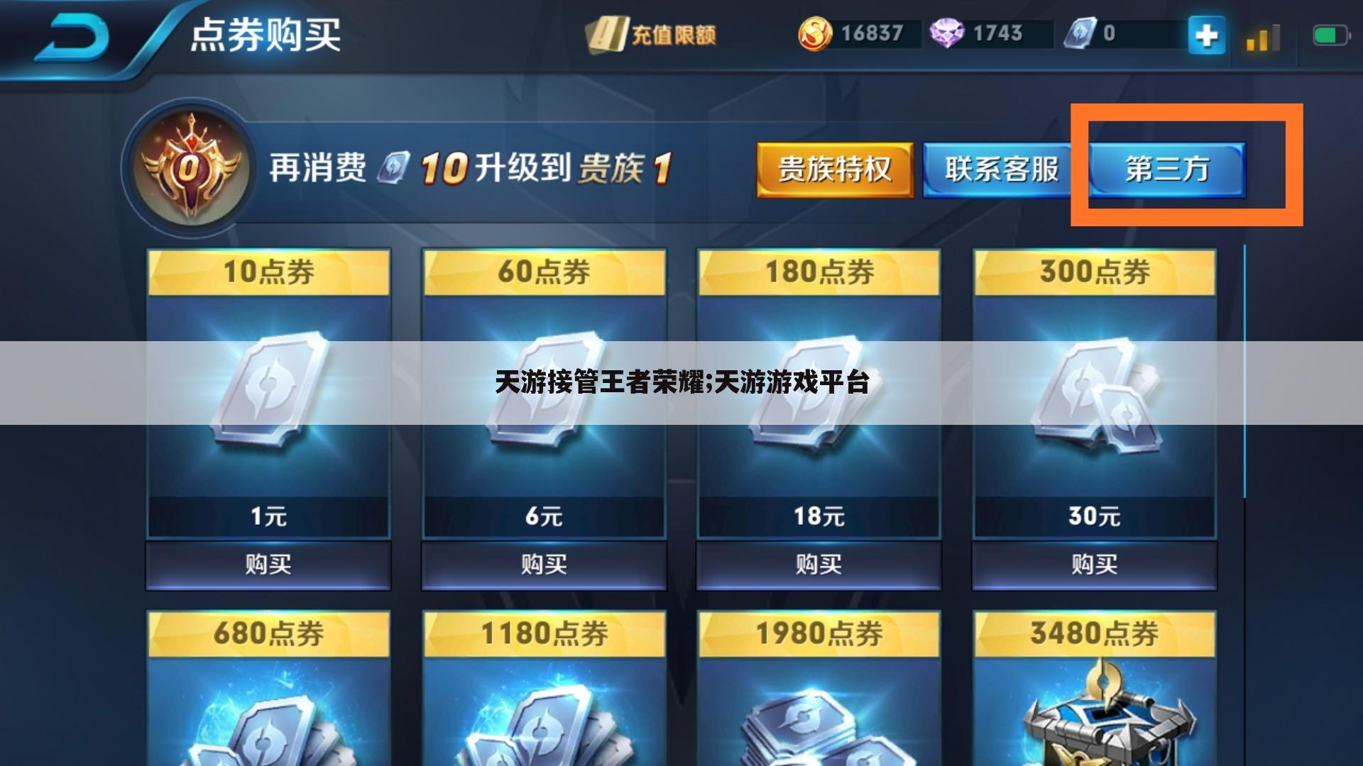 天游接管王者荣耀;天游游戏平台