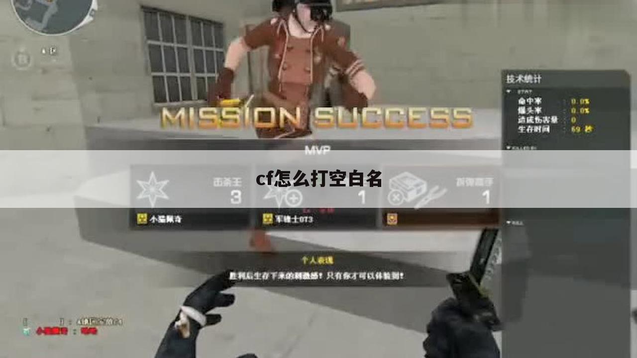 cf怎么打空白名