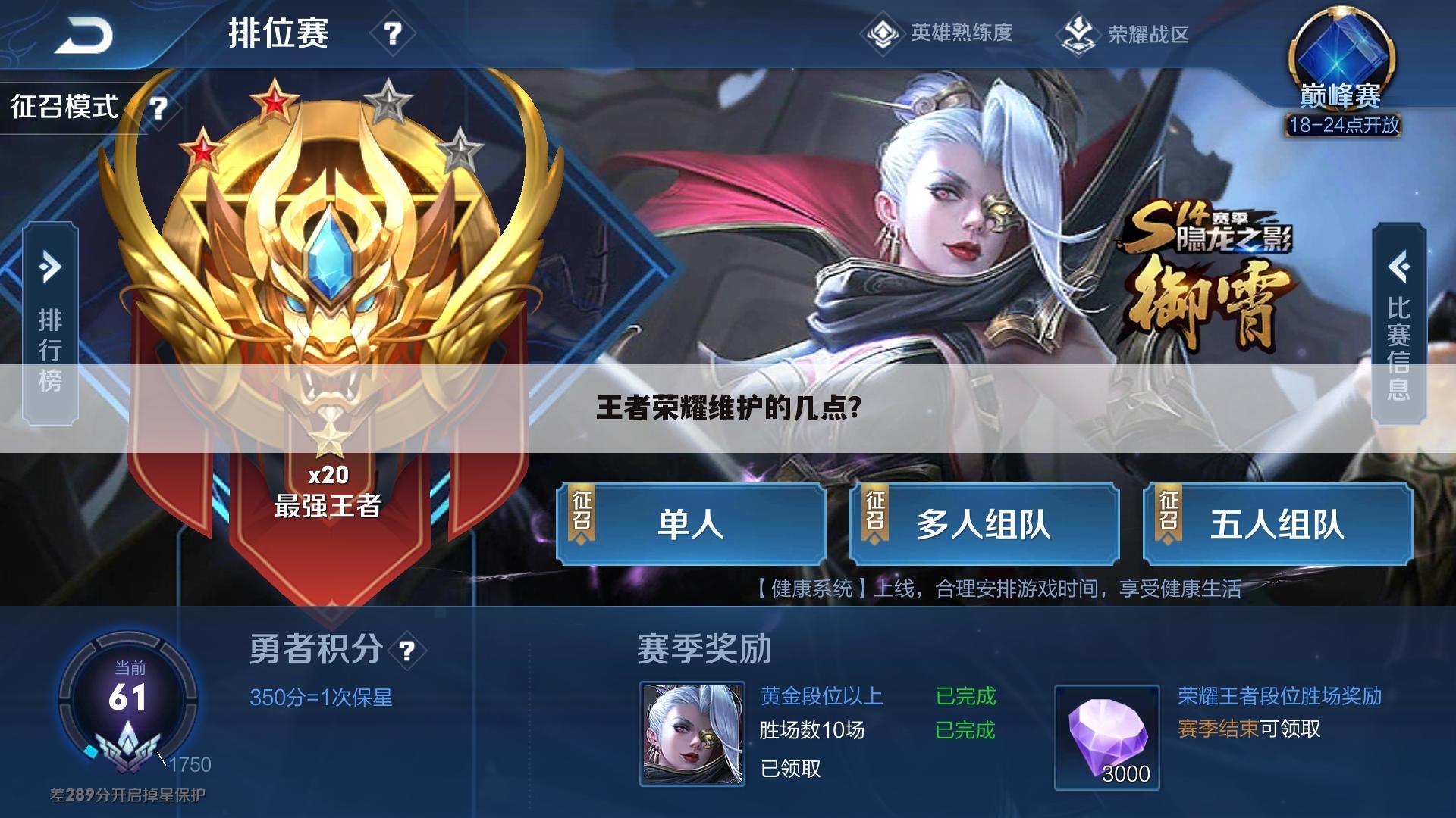王者荣耀维护的几点?