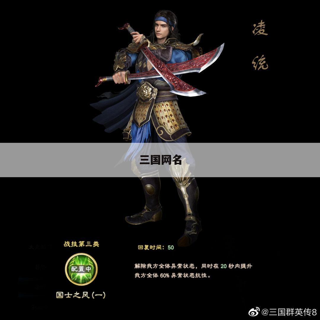 三国网名