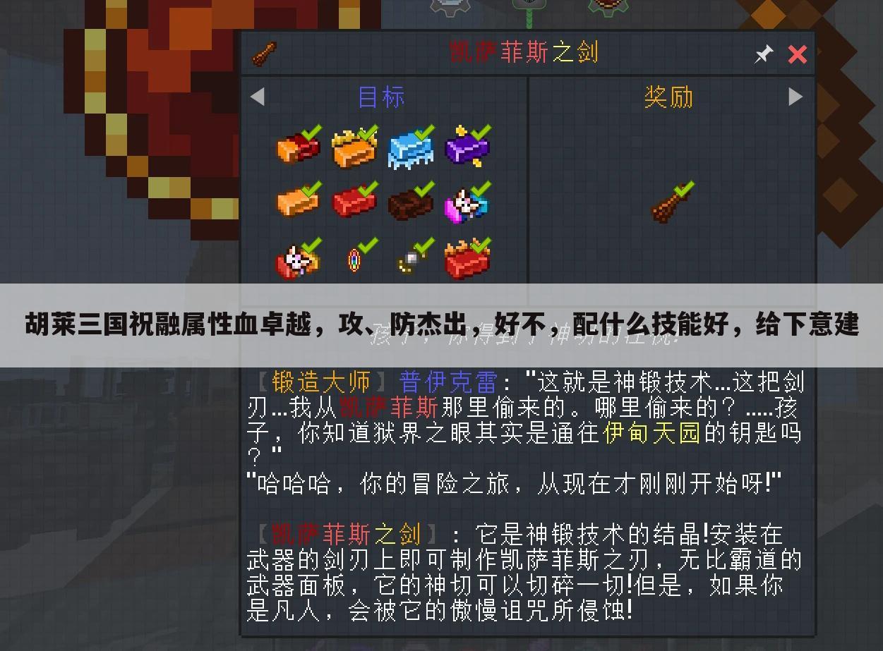 胡莱三国祝融属性血卓越,攻、防杰出,好不,配什么技能好,给下意建