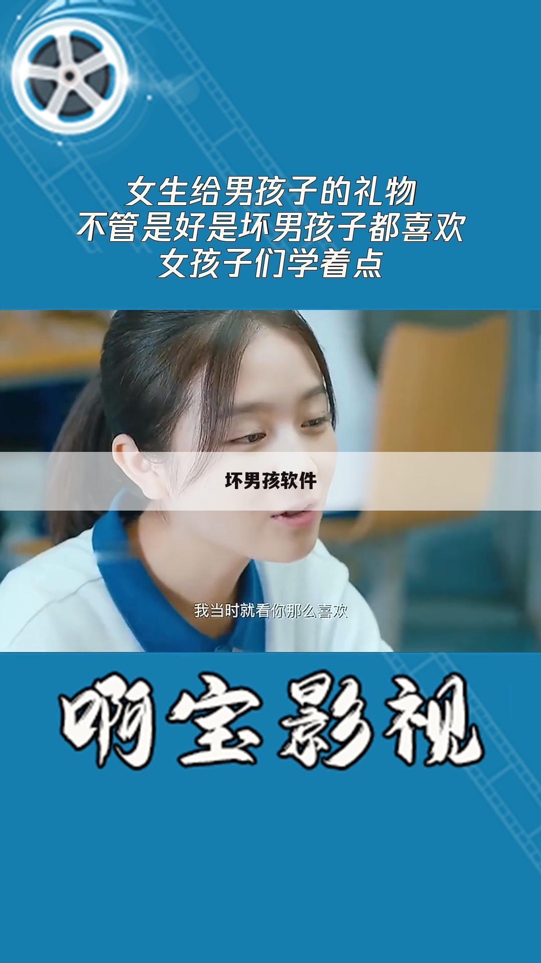 坏男孩软件