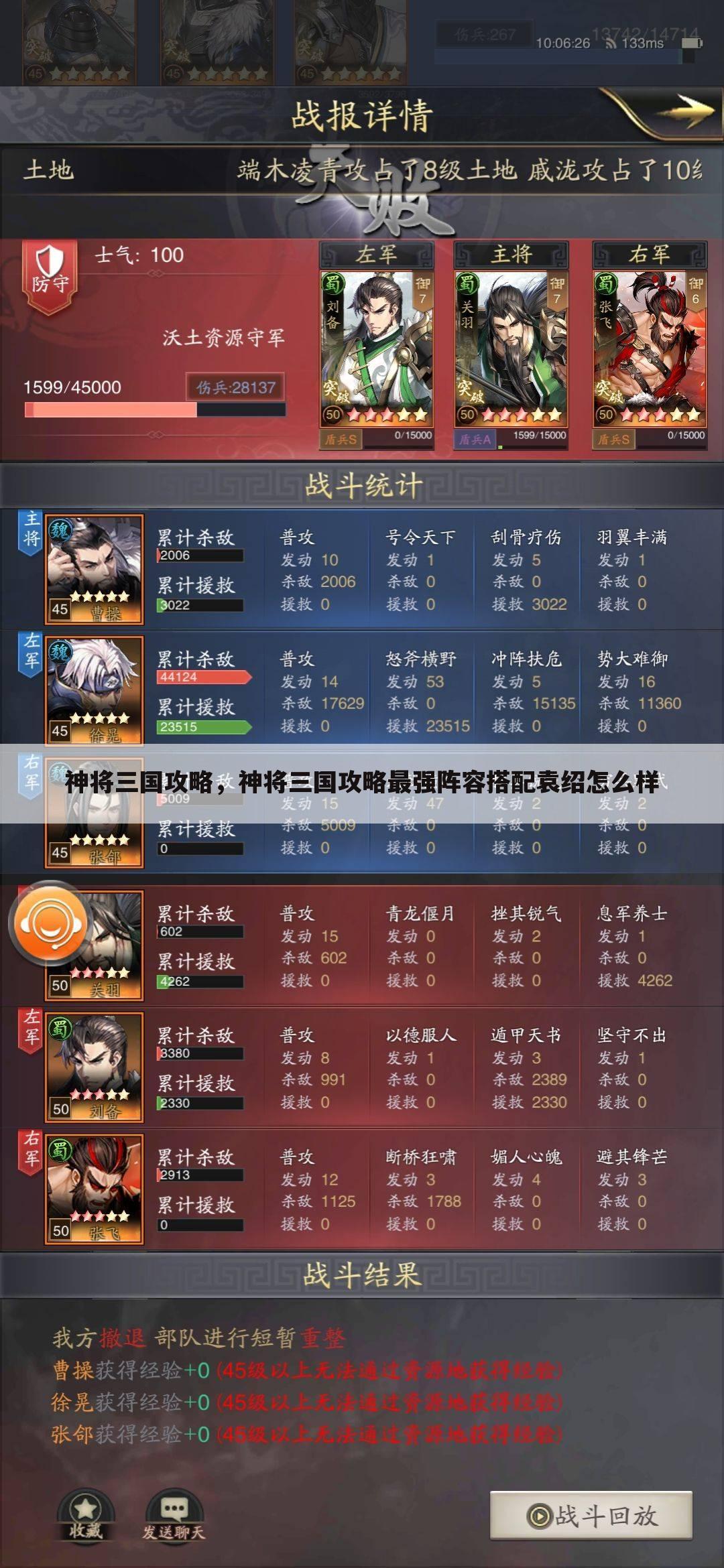神将三国攻略，神将三国攻略最强阵容搭配袁绍怎么样