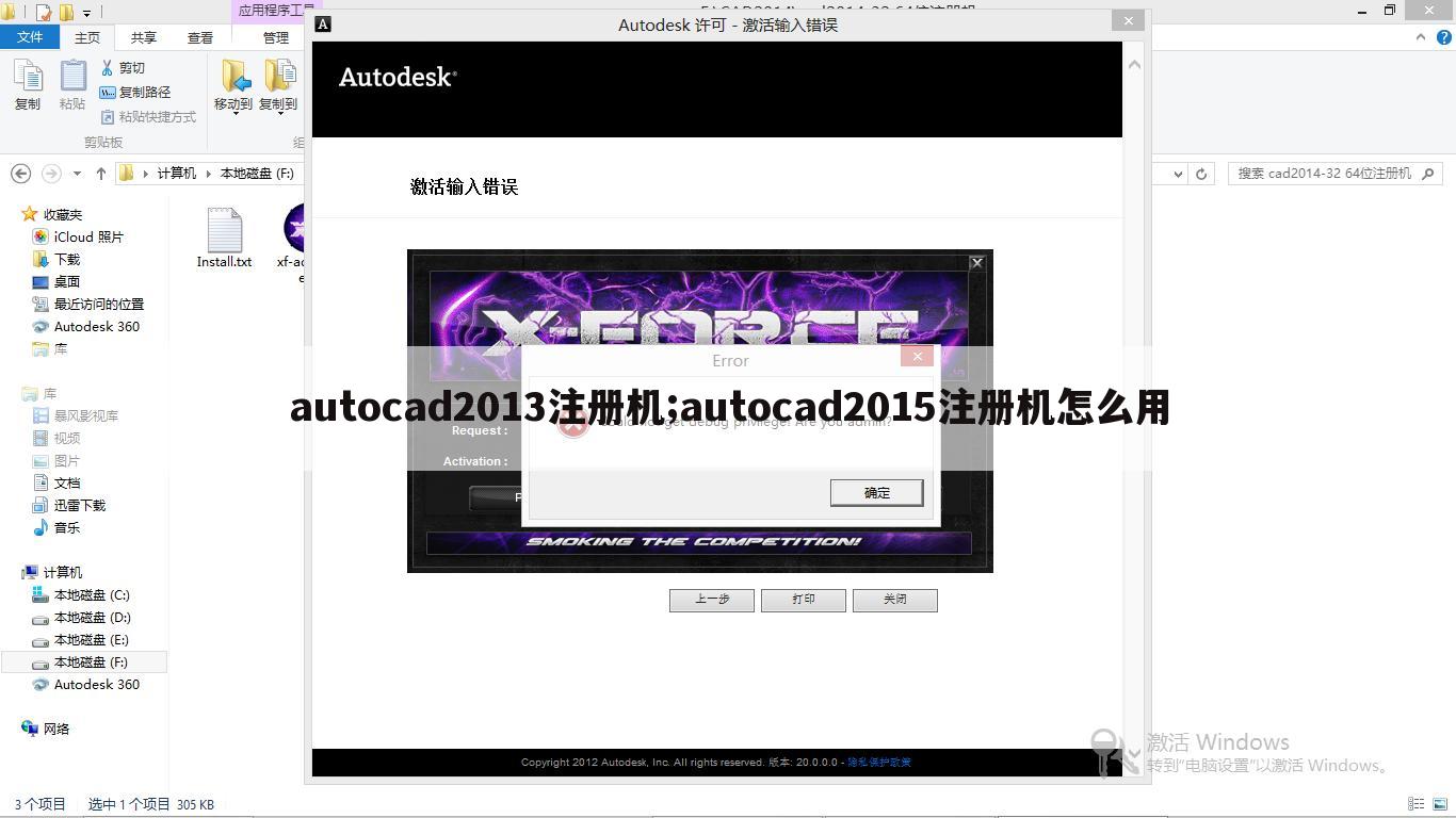 autocad2013注册机;autocad2015注册机怎么用